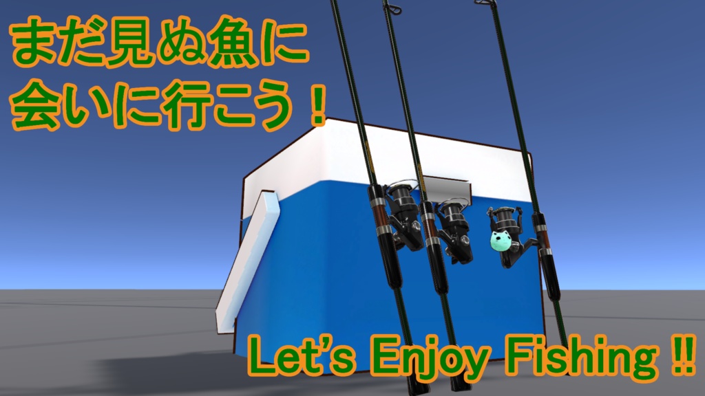 【伝説級の超究極3D小道具】気合で頑張った!フィッシングロッド&リールセット『alligator』【超PC・Quest対応】