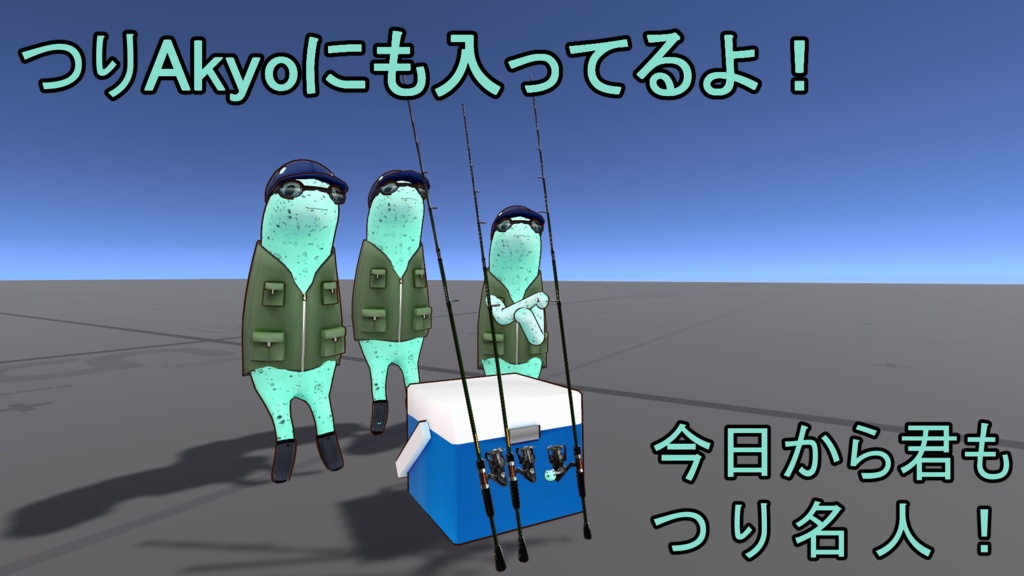 【伝説級の超究極3D小道具】気合で頑張った!フィッシングロッド&リールセット『alligator』【超PC・Quest対応】