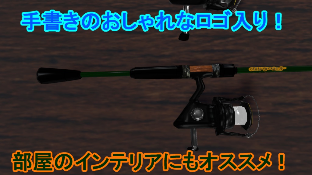 【伝説級の超究極3D小道具】気合で頑張った!フィッシングロッド&リールセット『alligator』【超PC・Quest対応】