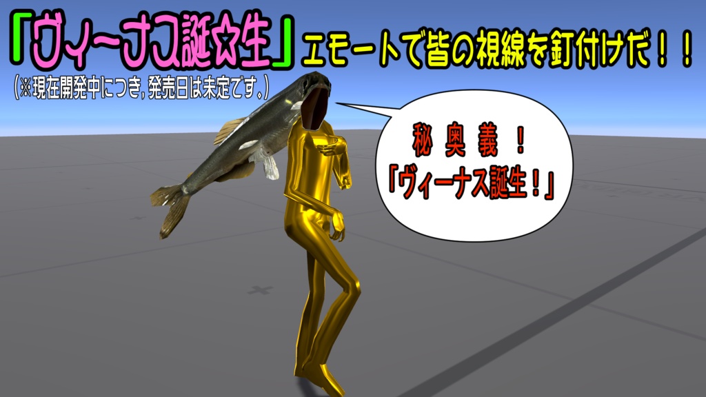 【そんな俺が太公望!!】オトリ屋さんで買った『鮎ヘッド太郎』【超VRChat対応3Dアバター】