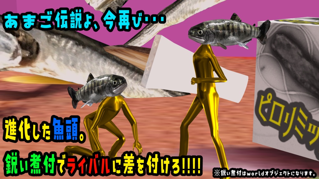 【輪廻転生】進化した「アマゴマン」2025年モデル【超VRChat対応3Dアバター】