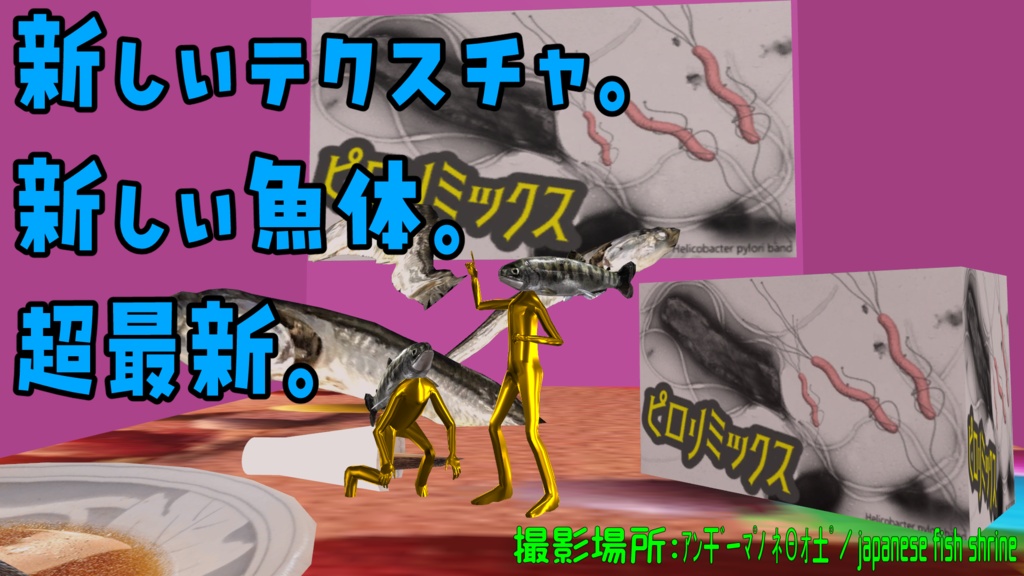 【輪廻転生】進化した「アマゴマン」2025年モデル【超VRChat対応3Dアバター】