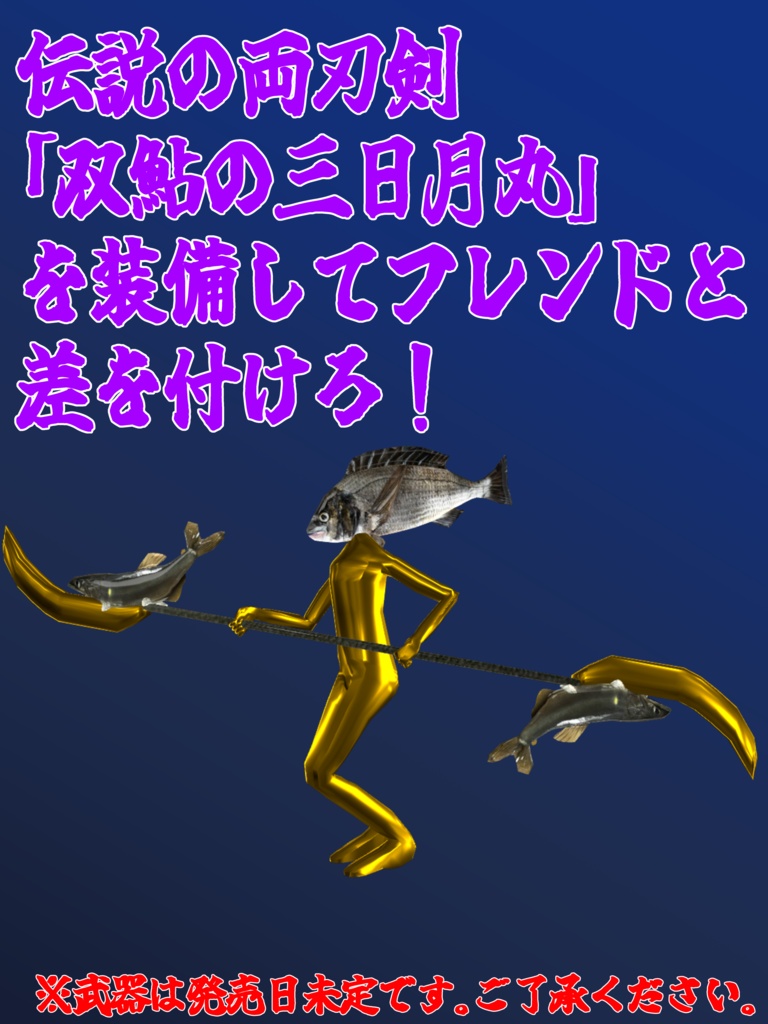 【黒い水棲】引き上げに苦労した『チヌチヌ・チヌ太郎』漆黒の闇に染まりし魚頭【超VRChat対応3Dアバター】