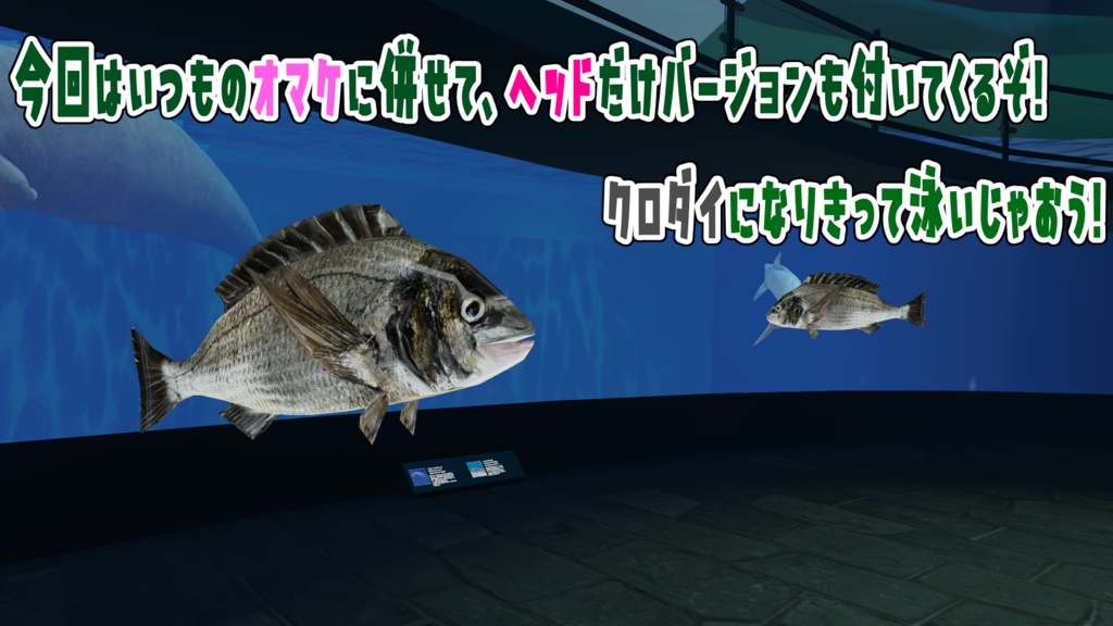 【黒い水棲】引き上げに苦労した『チヌチヌ・チヌ太郎』漆黒の闇に染まりし魚頭【超VRChat対応3Dアバター】