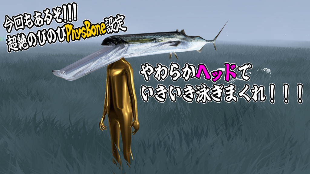 【出世街道夢半】自称中間管理職『めじ郎』~魚の流儀編~【超VRChat対応3Dアバター】