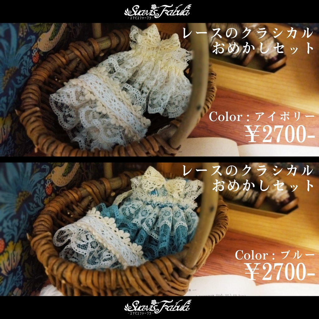 レースのクラシカルおめかしセット