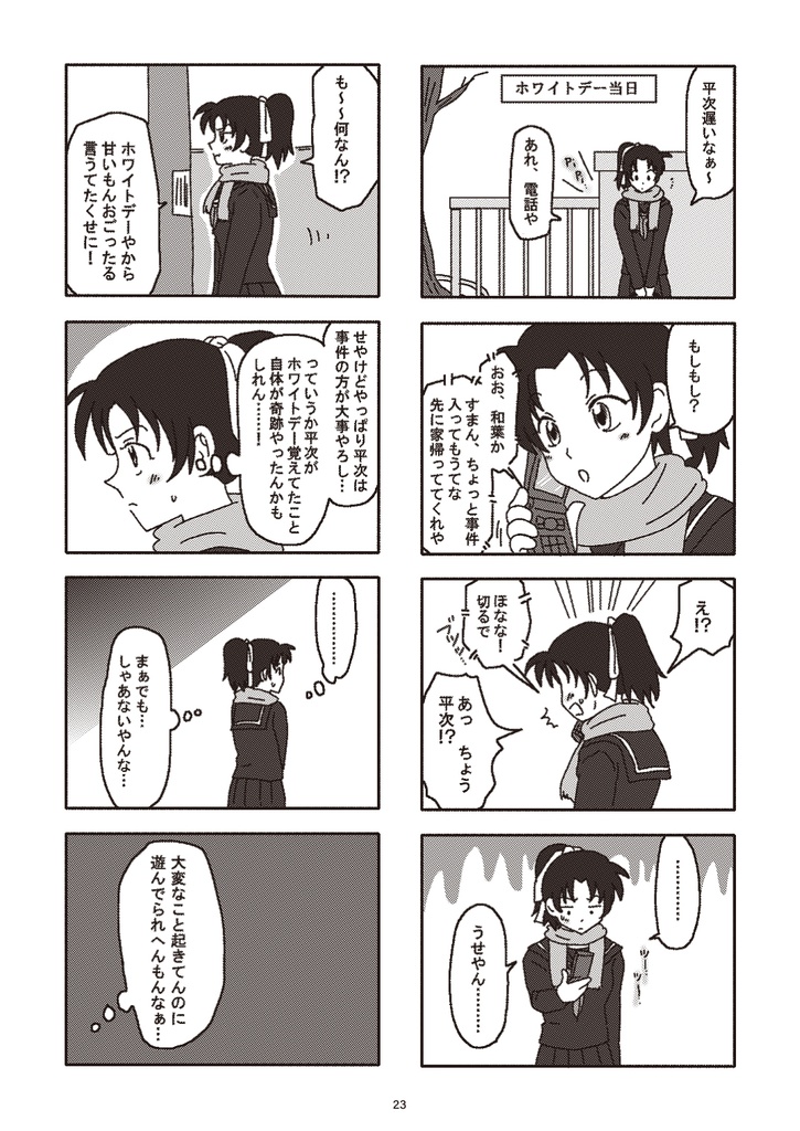 平次と和葉が付き合ってる漫画 その2 - つぐみ。 - BOOTH