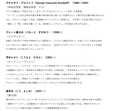 オウム真理教関連人物大辞典