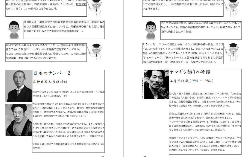 令和生まれでも分かるオウム真理教講座〜中〜人物編 - ネココネココロ