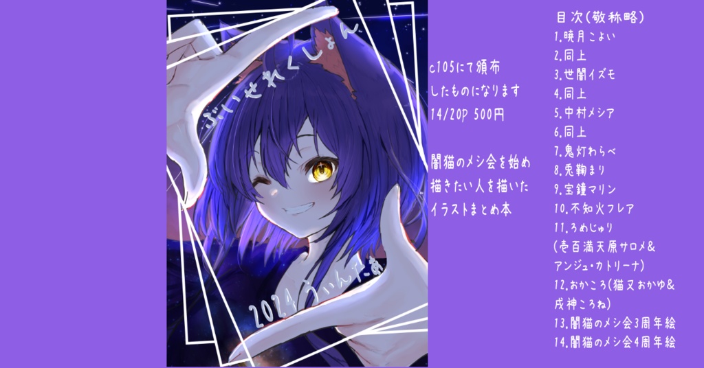 ぶいせれくしょん　2024うぃんたぁ