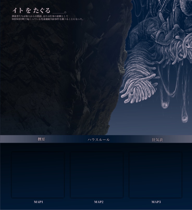 イトをたぐる__。