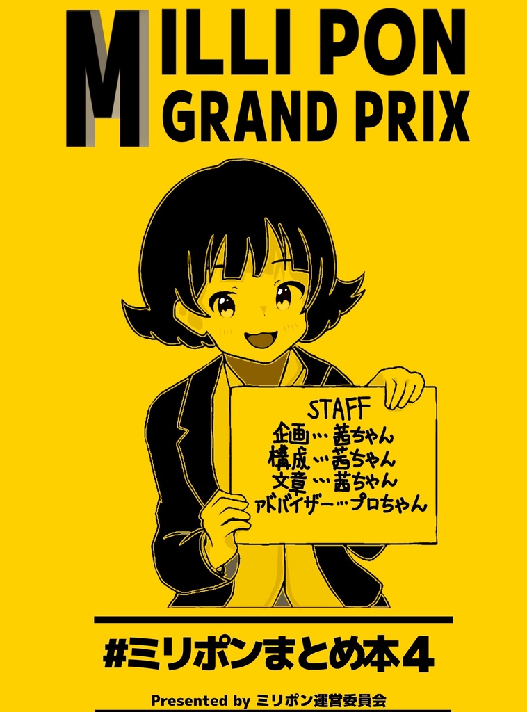 ミリポンまとめ本4(クリックポスト)