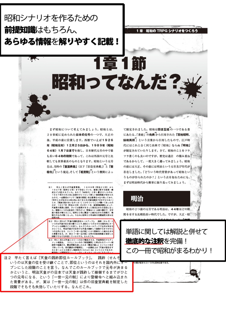 嵯峨崎地域新聞読解ガイド&シナリオブック vol.2 昭和資料集