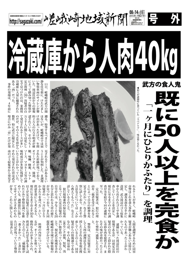 嵯峨崎地域新聞【発禁】号外集