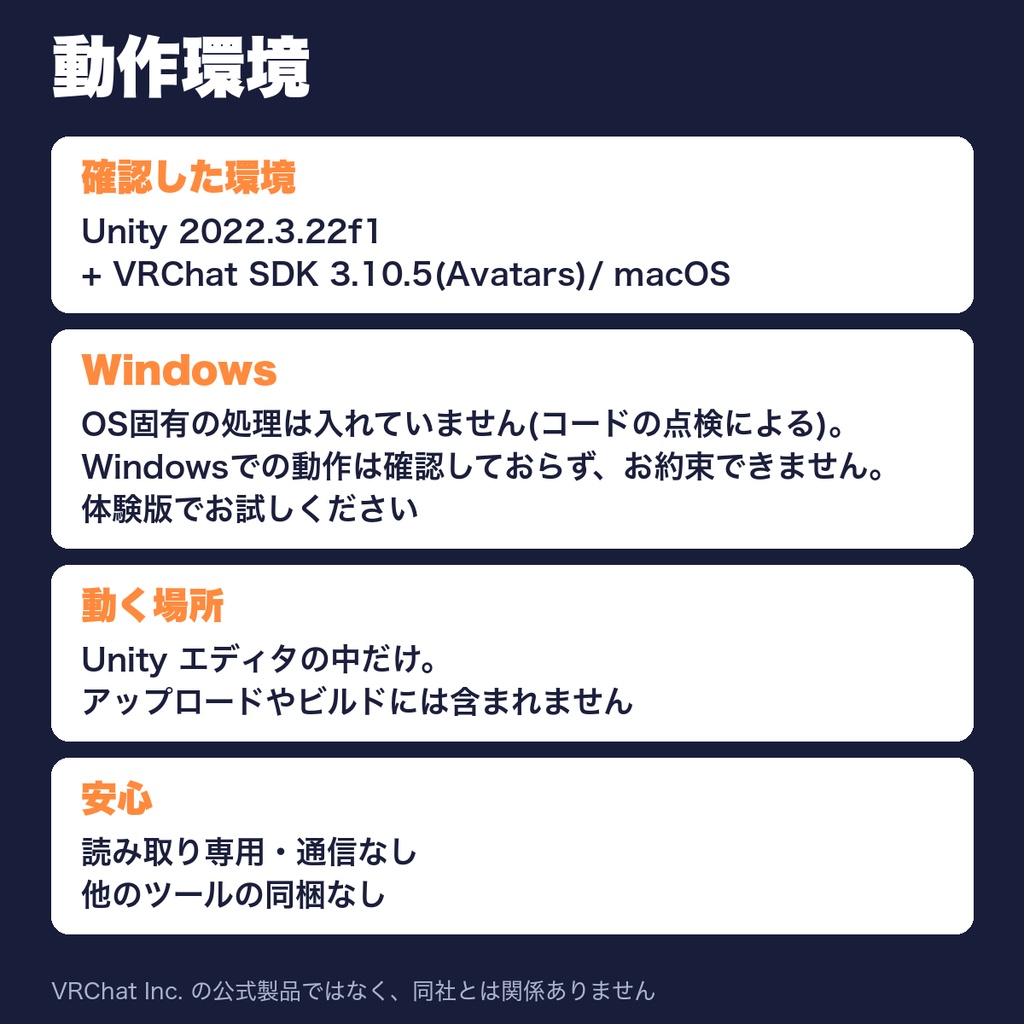 【体験版無料】使用アセット一覧をボタン一つで CreditLister【VRChat】