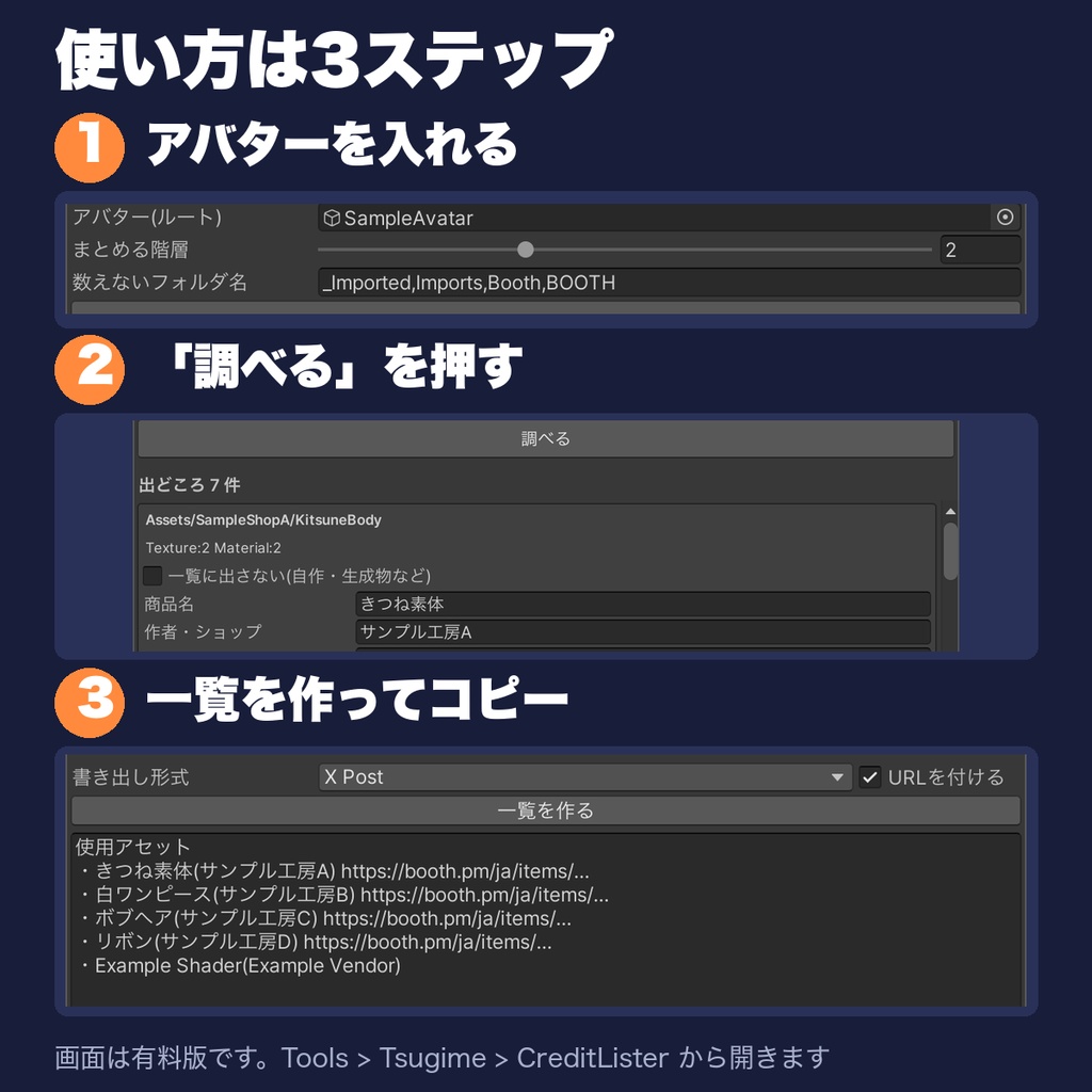 【体験版無料】使用アセット一覧をボタン一つで CreditLister【VRChat】