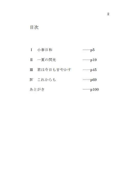 これからも ヒメヒナ物語集