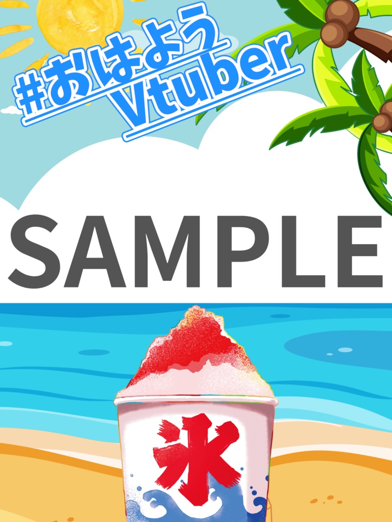 【背景素材】夏の背景セット(縦+横5点セット)【V素材】【サムネイル素材】