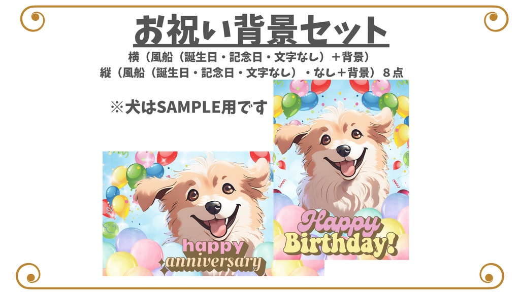 【背景素材】お祝いサムネイル用背景セット（縦＋横８点セット）【V素材】【サムネイル素材】