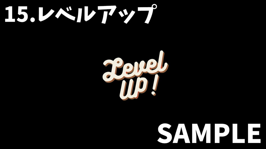 【動画素材】使いやすい配信エフェクト15点セット【動く配信素材】