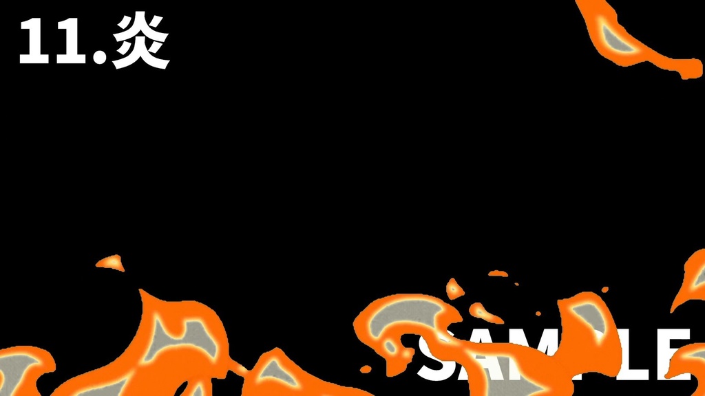 【動画素材】使いやすい配信エフェクト15点セット【動く配信素材】