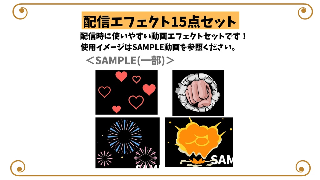 【動画素材】使いやすい配信エフェクト15点セット【動く配信素材】