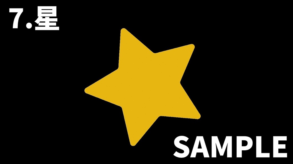 【動画素材】使いやすい配信エフェクト15点セット【動く配信素材】