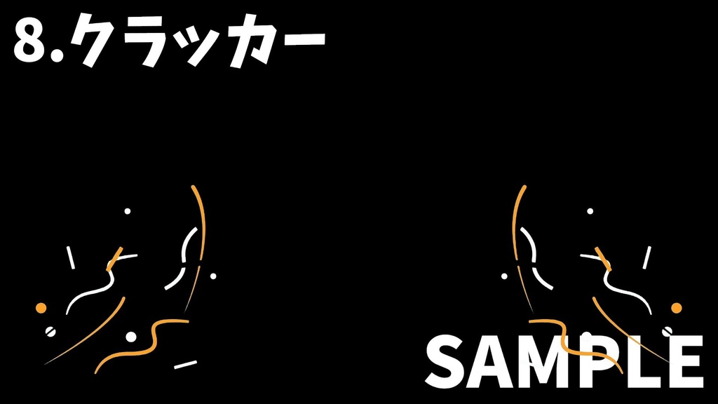 【動画素材】使いやすい配信エフェクト15点セット【動く配信素材】