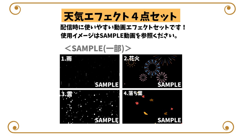 【動画素材】天気の配信エフェクト4点セット【動く配信素材】
