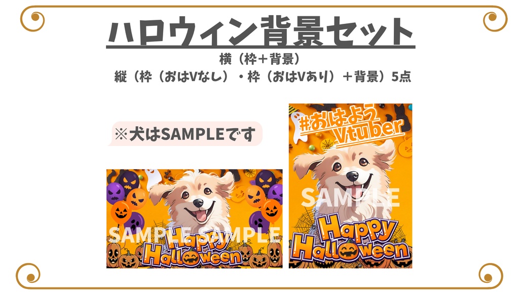 【背景素材】ハロウィンサムネイル用背景セット(縦+横5点セット)【V素材】【サムネイル素材】
