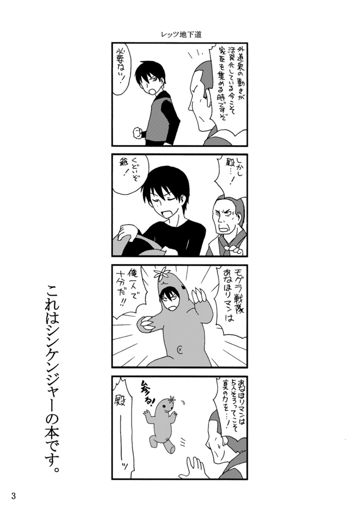 侍戦隊シンケンジャー本5冊セット+新作おまけ