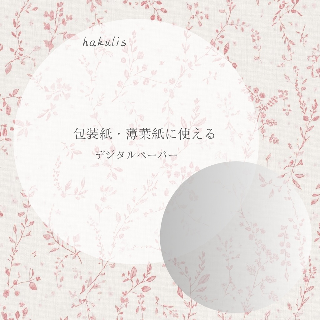 優美なトワルドジュイ柄（4枚セット）