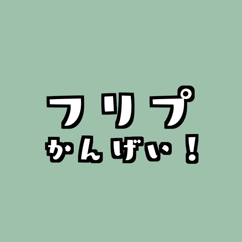 MTG缶バッジ フリプ歓迎！