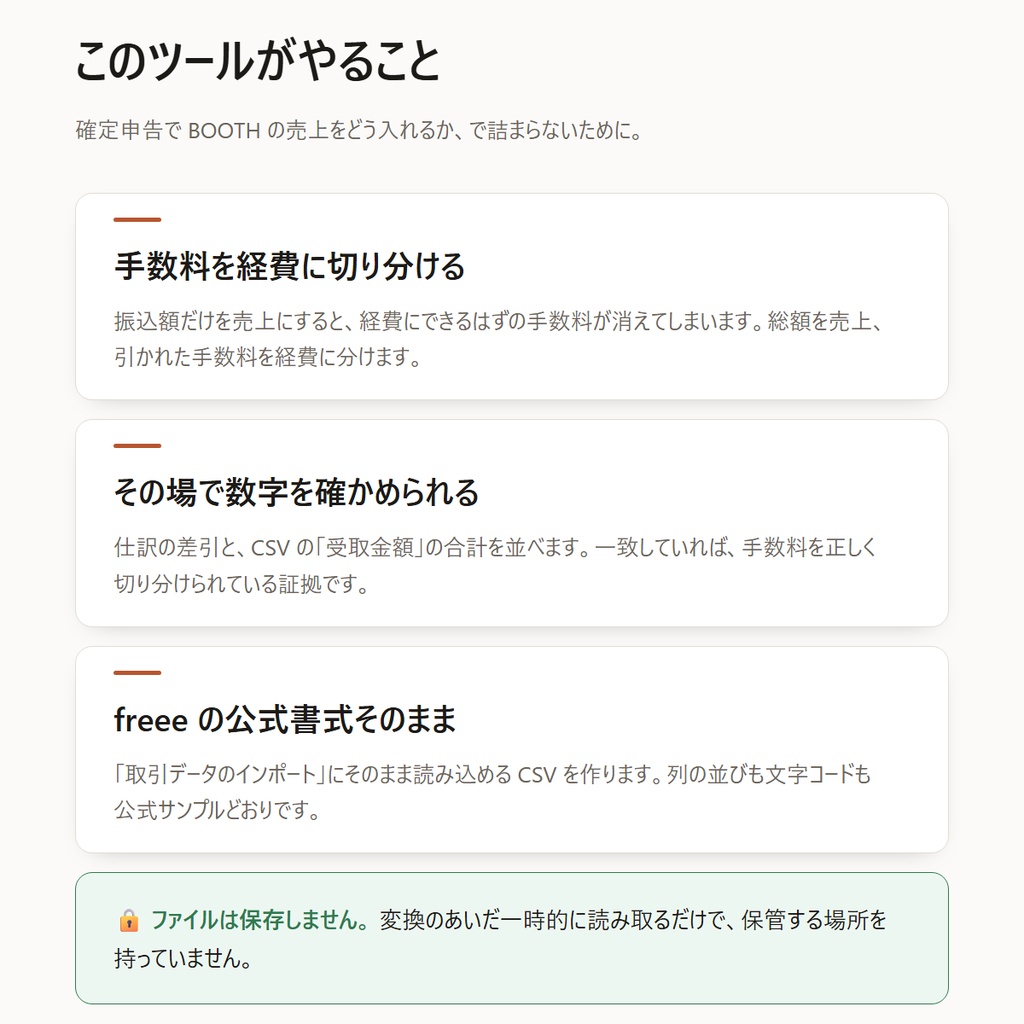 【無料】BOOTHの売上CSVをfreee用に変換|確定申告の手数料を経費に仕訳(同人経理)