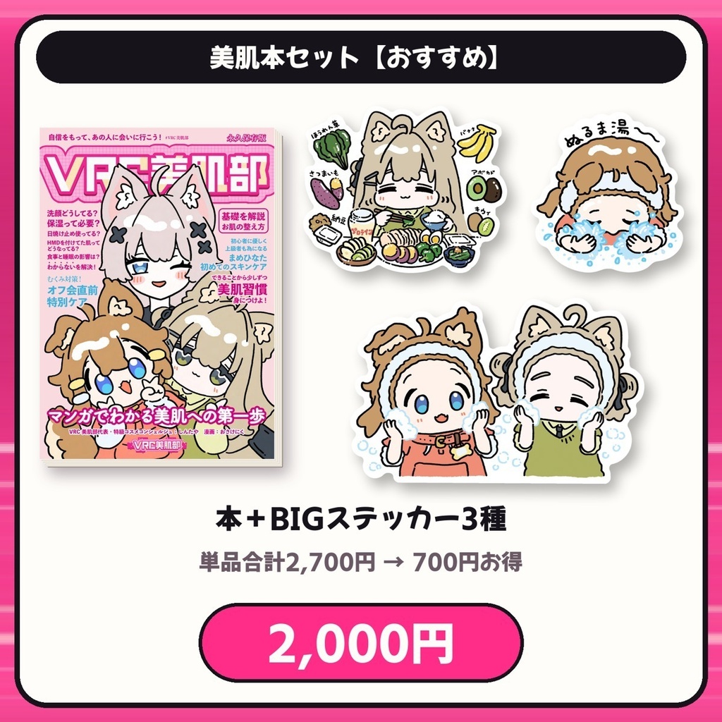 【紙の本】マンガでわかる美肌への第一歩|VRC美肌部 × おさけにく(B5フルカラー38P)