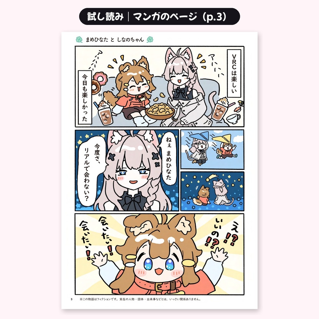【紙の本】マンガでわかる美肌への第一歩|VRC美肌部 × おさけにく(B5フルカラー38P)