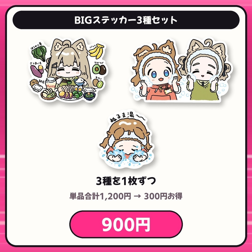 【BIGステッカー】VRC美肌部 × おさけにく（全3種から選べる／3種セットあり）
