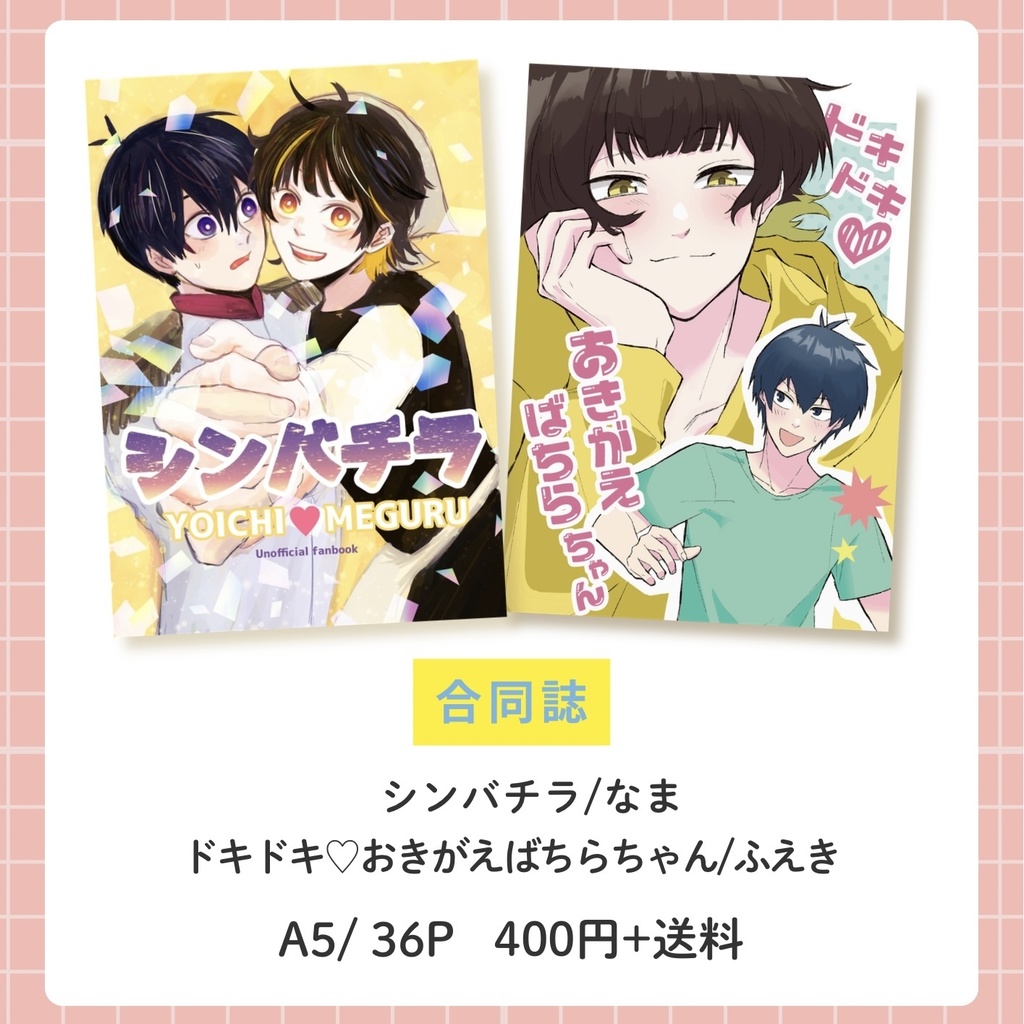 【合同誌】シンバチラ／ドキドキ♡おきがえばちらちゃん