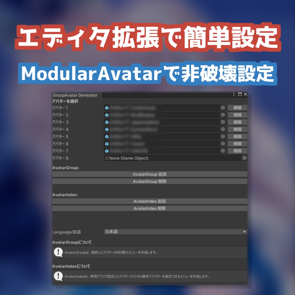 アバターをグループ管理【AvatarGroup】