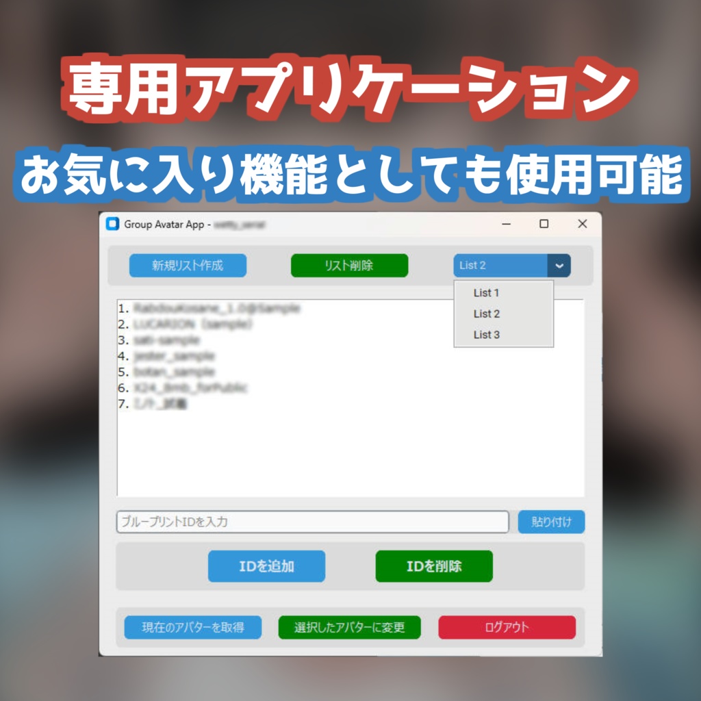 アバターをグループ管理【AvatarGroup】