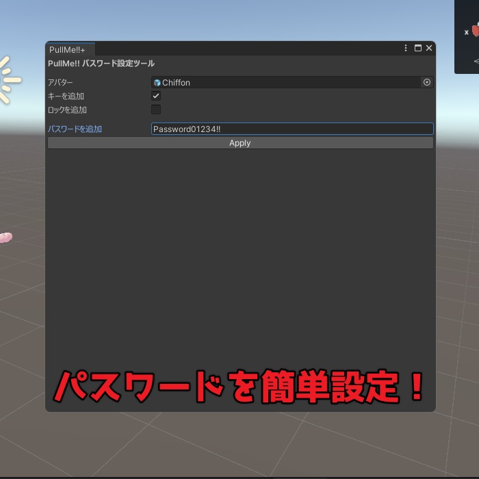 【シン・アバターリードシステム パスワードアドオン】フレンドやパートナーのみに許可しよう!