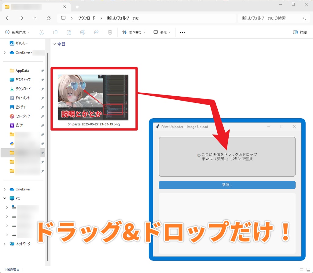 画像ファイルをサクッとプリント🖼️【PrintUploader】