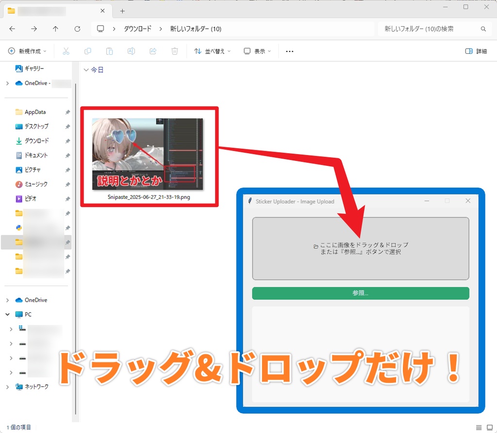 画像ファイルをサクッと貼り付け🖼️【StickerUploader】