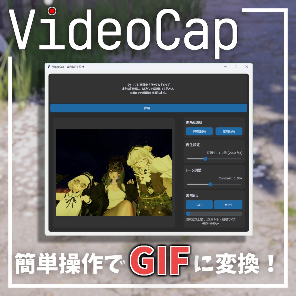 【無料版あり】パッと撮って、すぐ共有。【VideoCap】