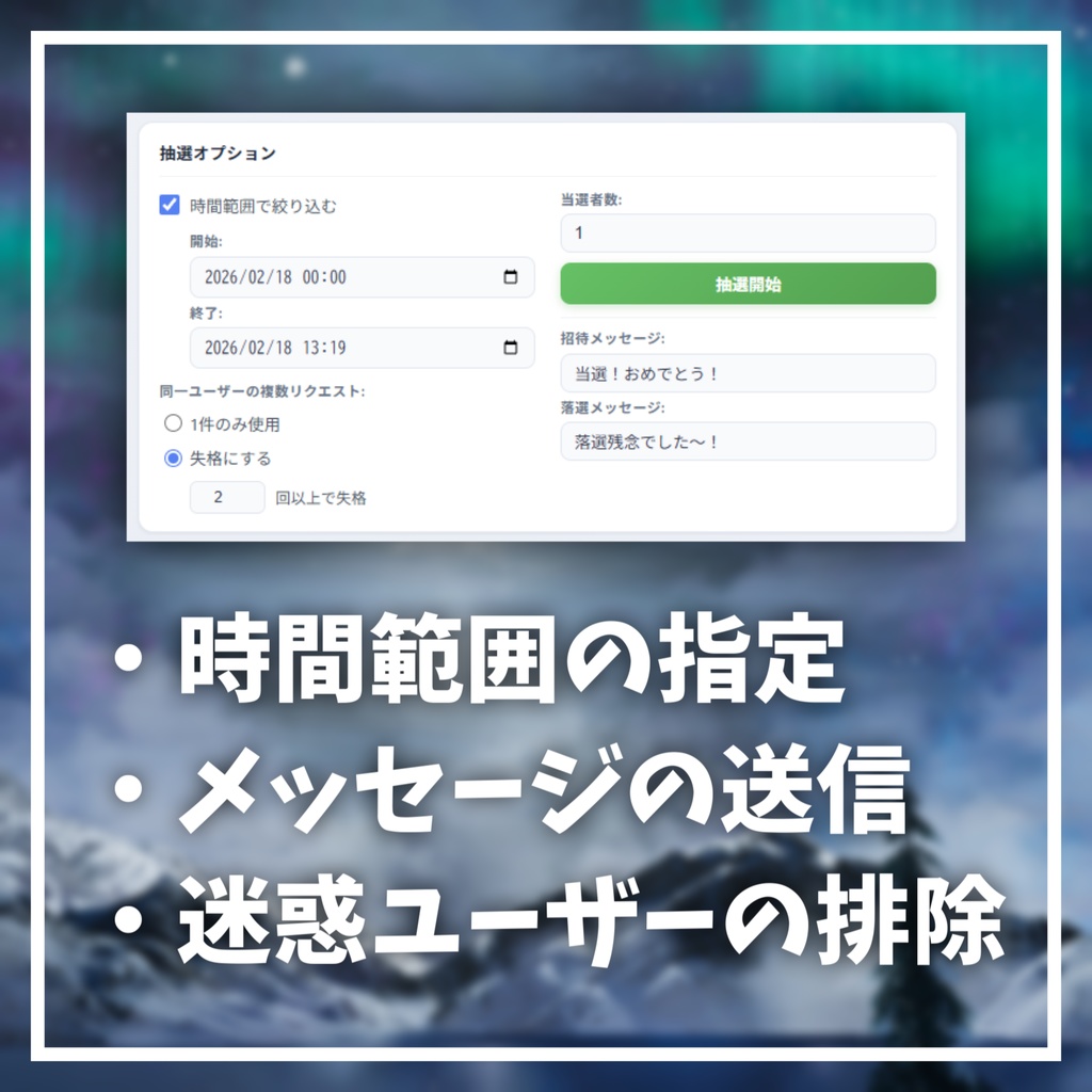 リクイン抽選をワンクリックで【VRChat Invite Lottery】