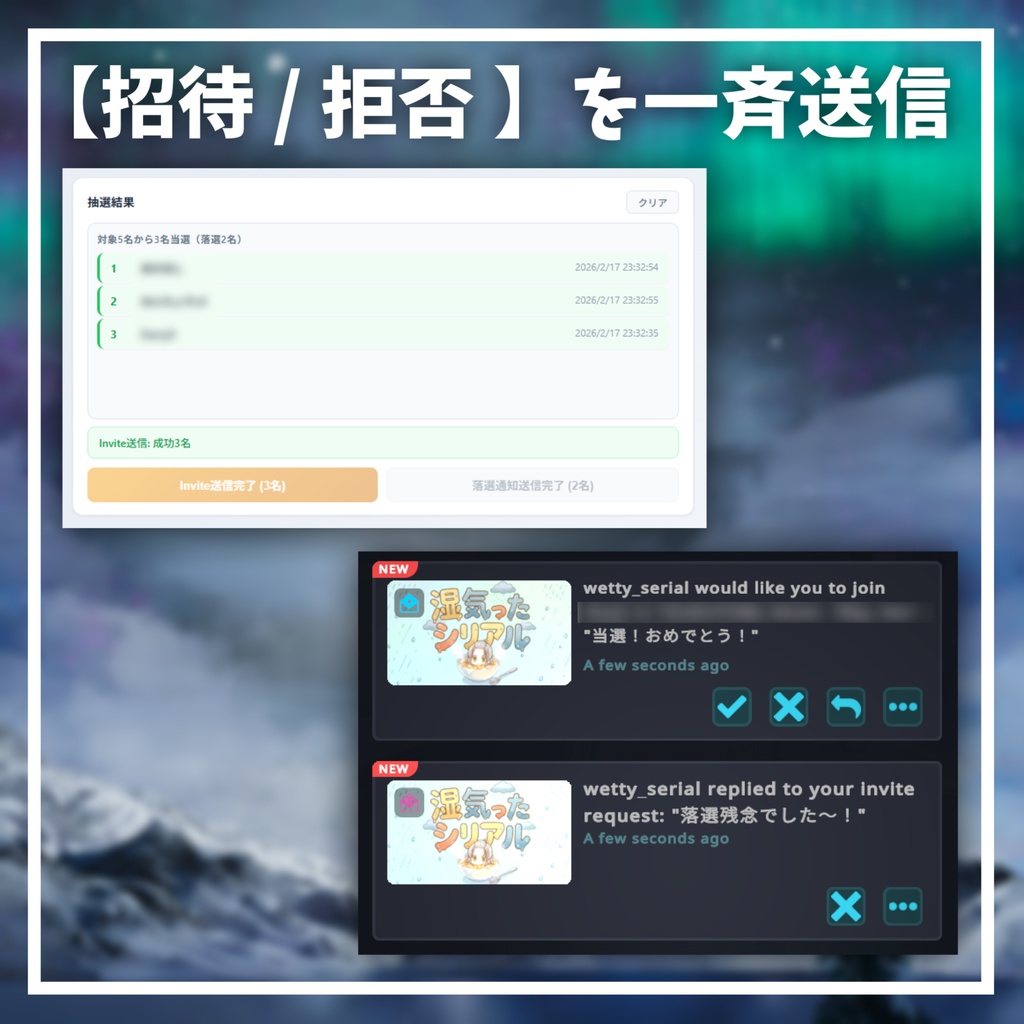 リクイン抽選をワンクリックで【VRChat Invite Lottery】