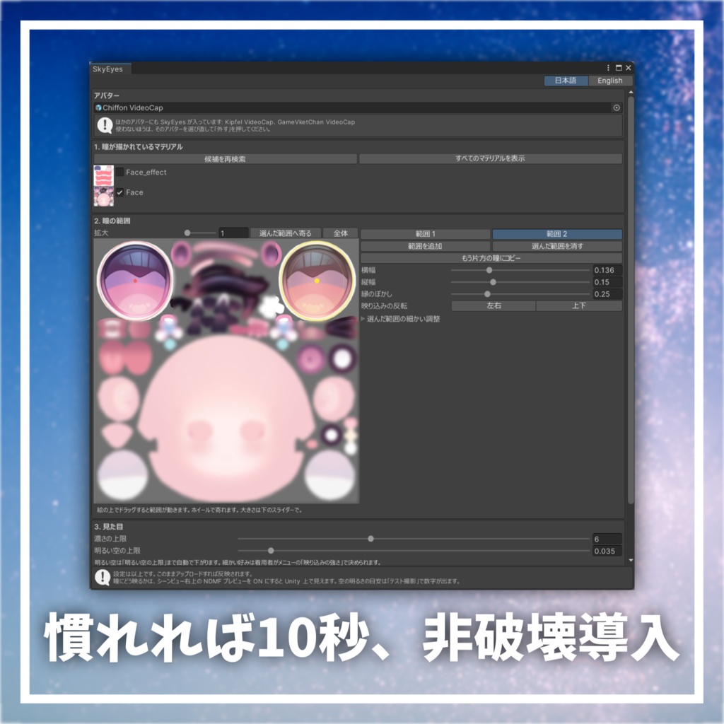 【発売開始セール✨️】ワールドの空と、瞳がつながるギミック。【ソラノメ】