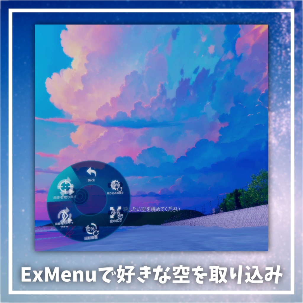 【発売開始セール✨️】ワールドの空と、瞳がつながるギミック。【ソラノメ】