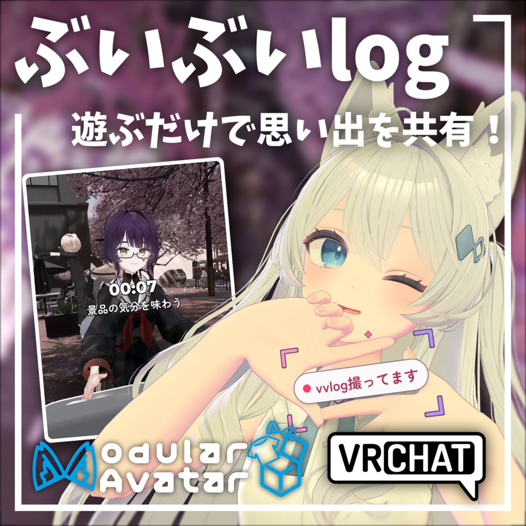 勝手にできる【ぶいぶいlog】