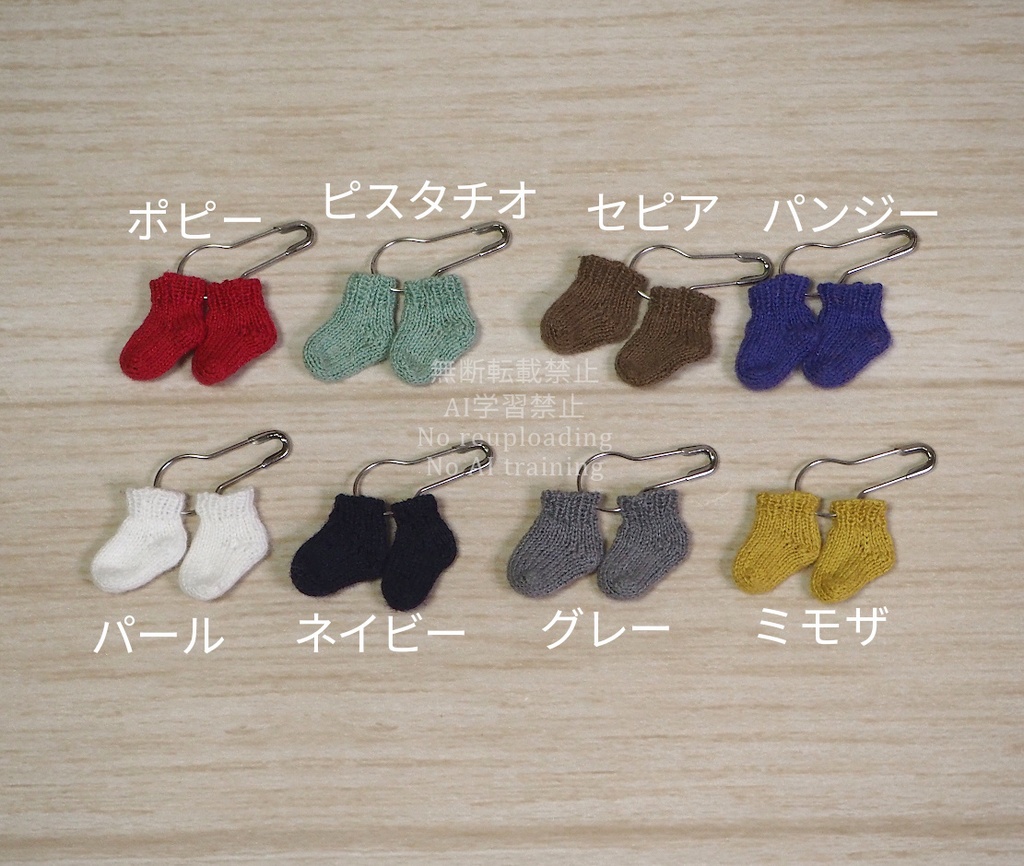 靴下(ねん専用)